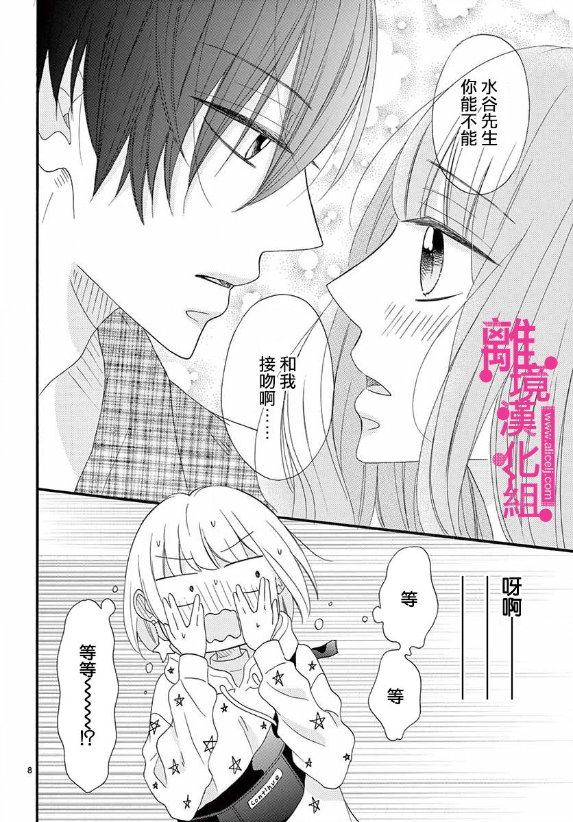 《前方是私人领域》漫画最新章节第3话免费下拉式在线观看章节第【8】张图片