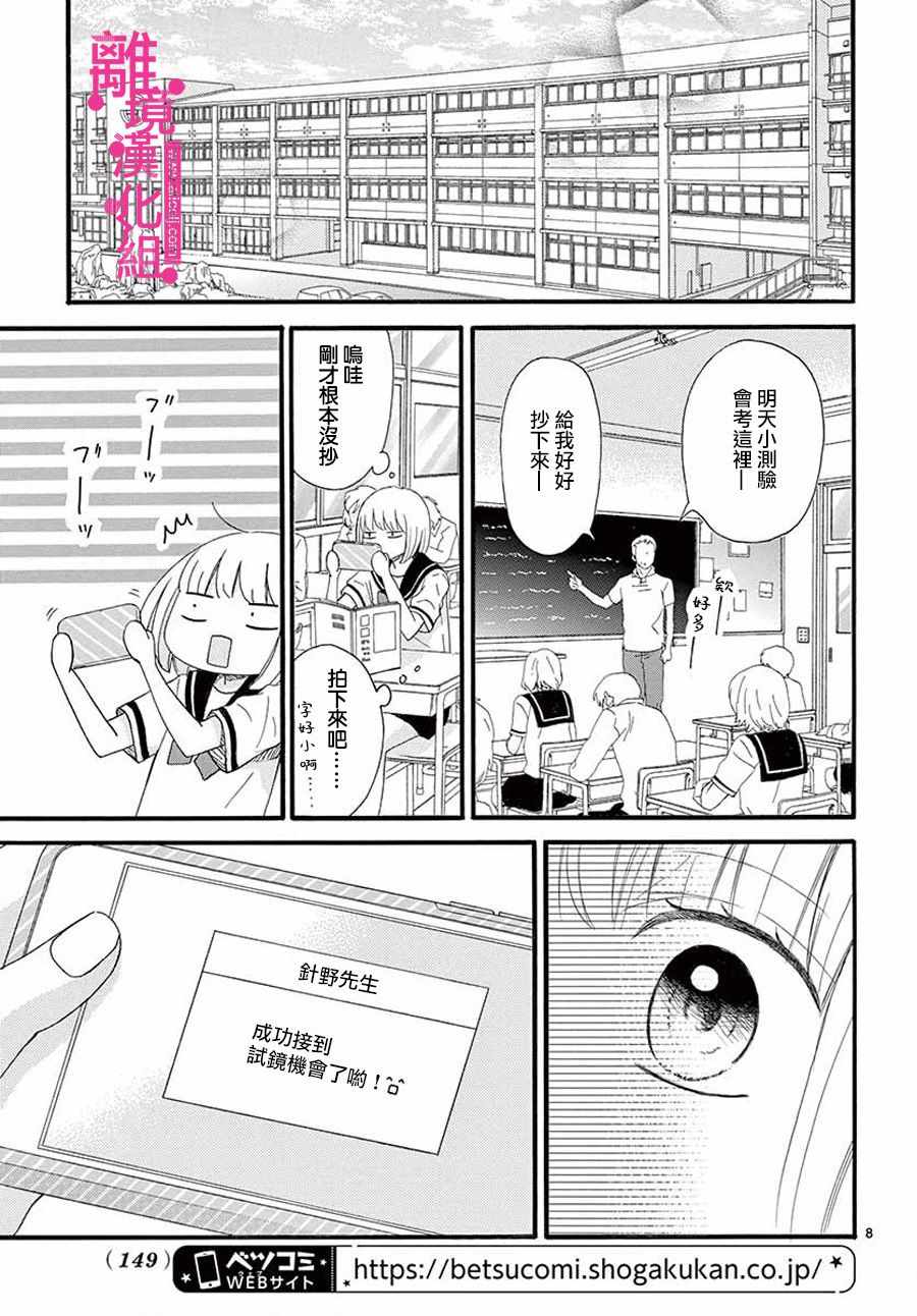 《前方是私人领域》漫画最新章节第1话免费下拉式在线观看章节第【8】张图片