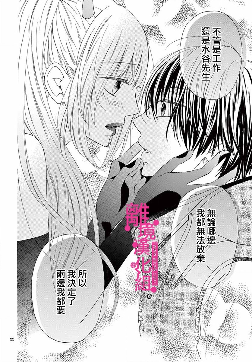 《前方是私人领域》漫画最新章节第4话免费下拉式在线观看章节第【22】张图片