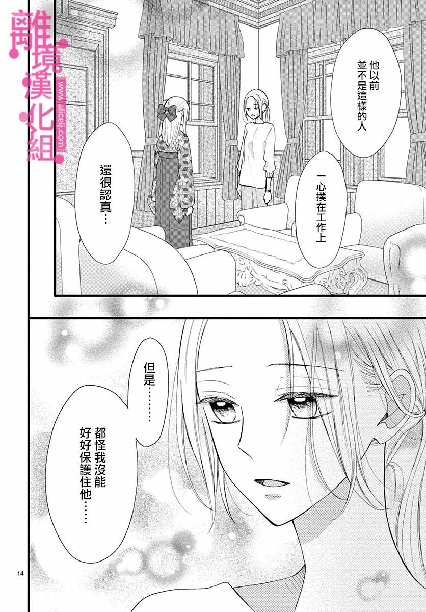 《前方是私人领域》漫画最新章节第8话免费下拉式在线观看章节第【14】张图片