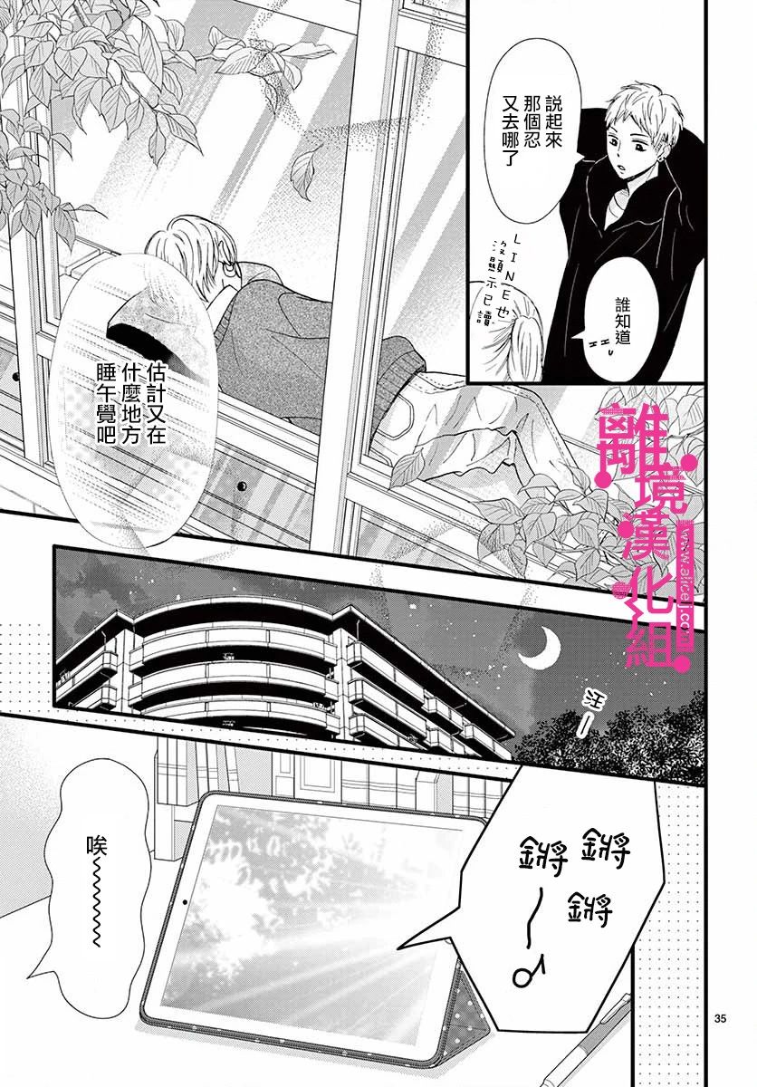 《前方是私人领域》漫画最新章节第12话免费下拉式在线观看章节第【35】张图片