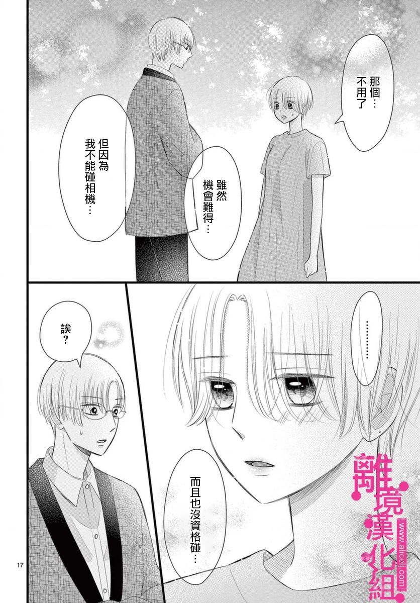 《前方是私人领域》漫画最新章节第20话免费下拉式在线观看章节第【17】张图片