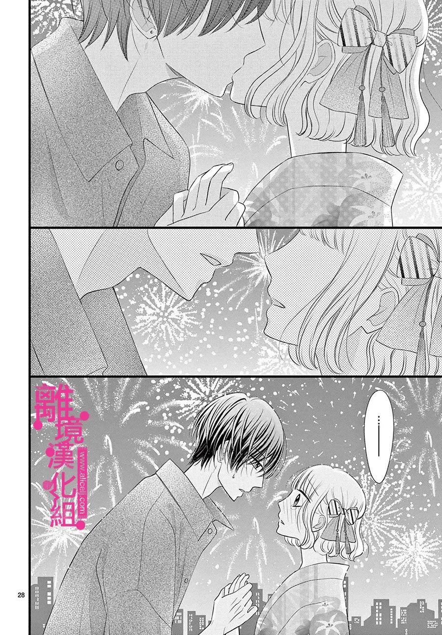 《前方是私人领域》漫画最新章节第28话免费下拉式在线观看章节第【28】张图片