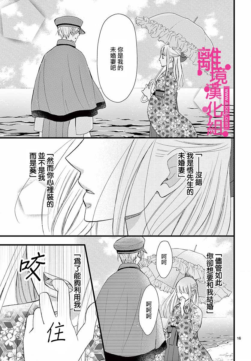 《前方是私人领域》漫画最新章节第10话免费下拉式在线观看章节第【16】张图片