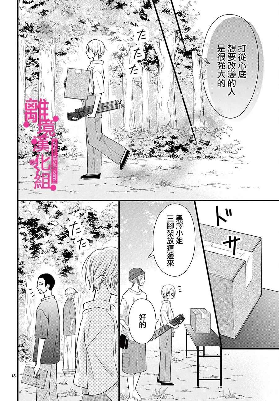 《前方是私人领域》漫画最新章节第23话免费下拉式在线观看章节第【18】张图片