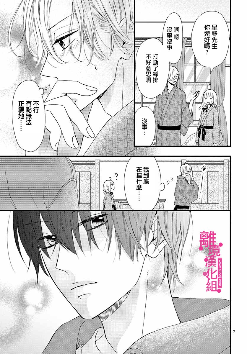 《前方是私人领域》漫画最新章节第9话免费下拉式在线观看章节第【7】张图片