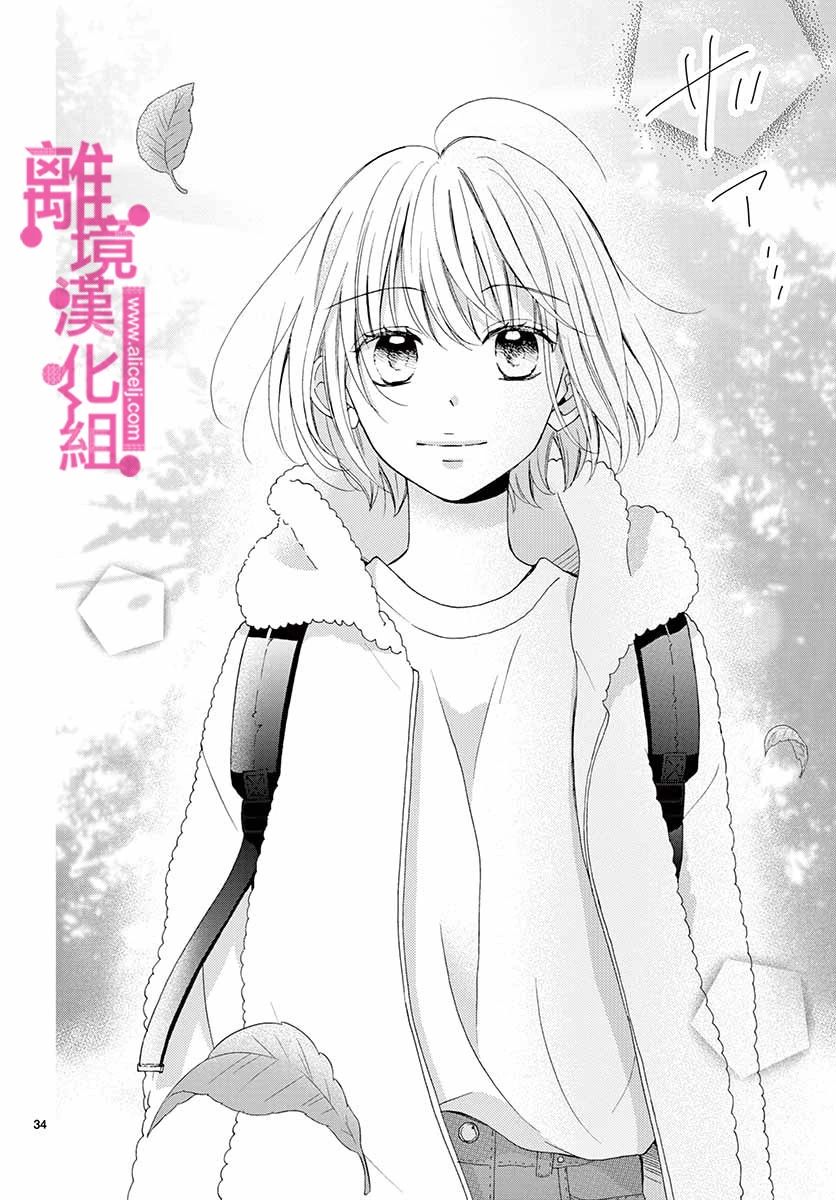 《前方是私人领域》漫画最新章节第8话免费下拉式在线观看章节第【33】张图片