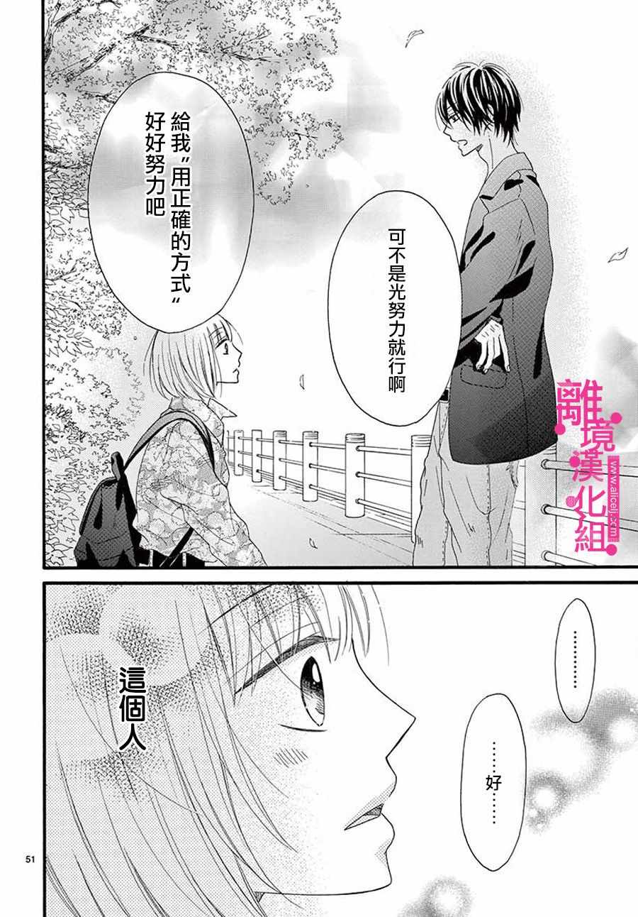 《前方是私人领域》漫画最新章节第1话免费下拉式在线观看章节第【50】张图片