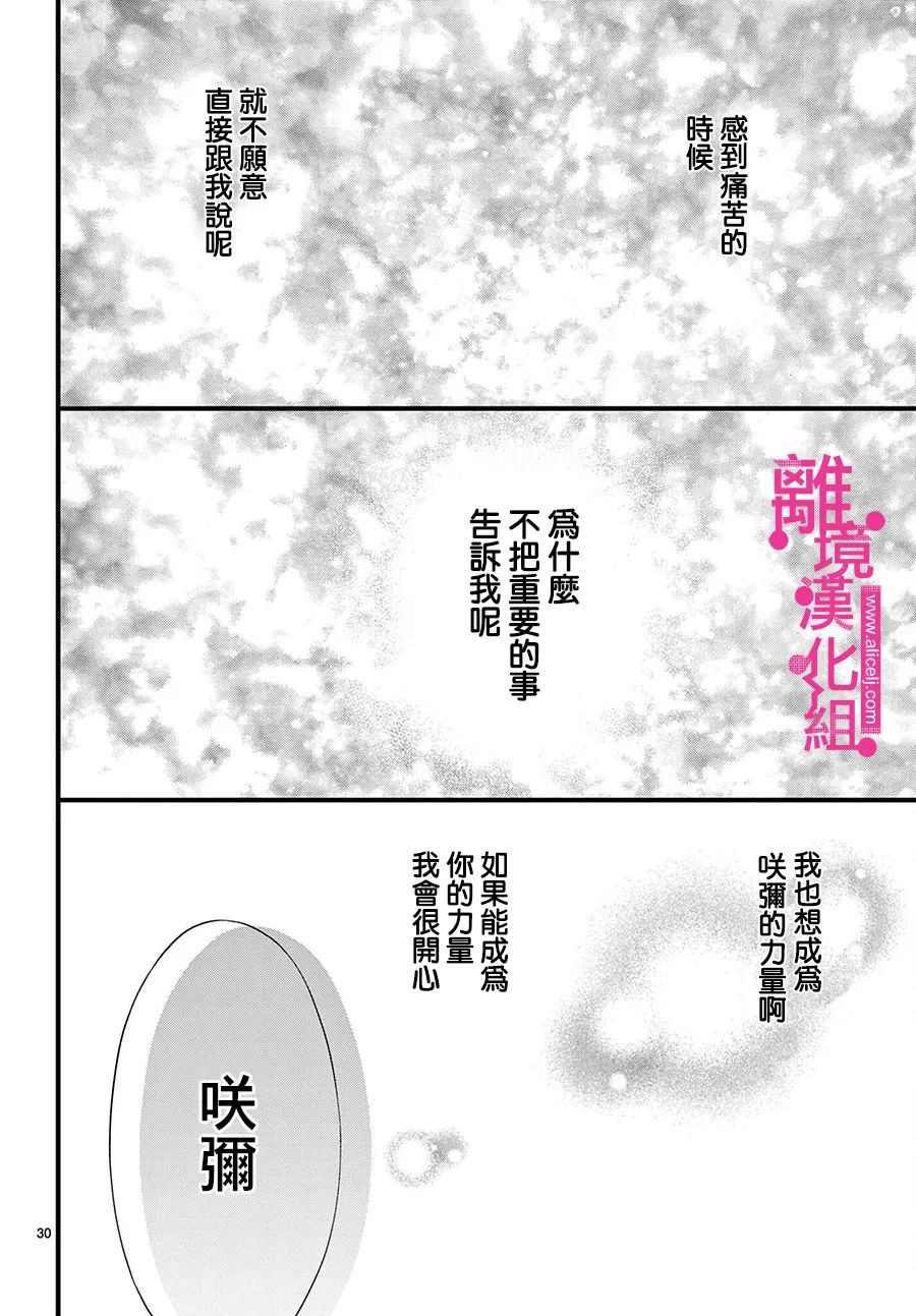 《前方是私人领域》漫画最新章节第23话免费下拉式在线观看章节第【30】张图片