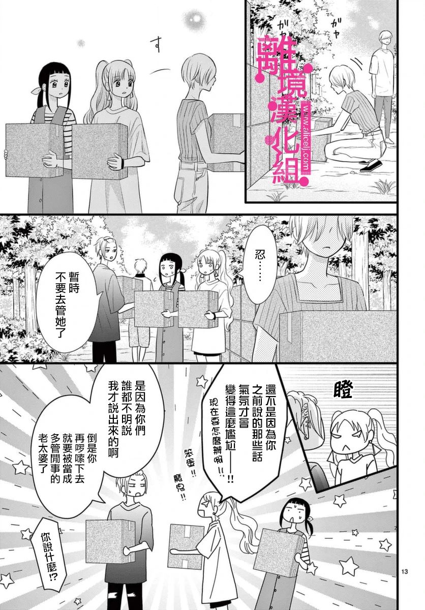 《前方是私人领域》漫画最新章节第22话免费下拉式在线观看章节第【13】张图片