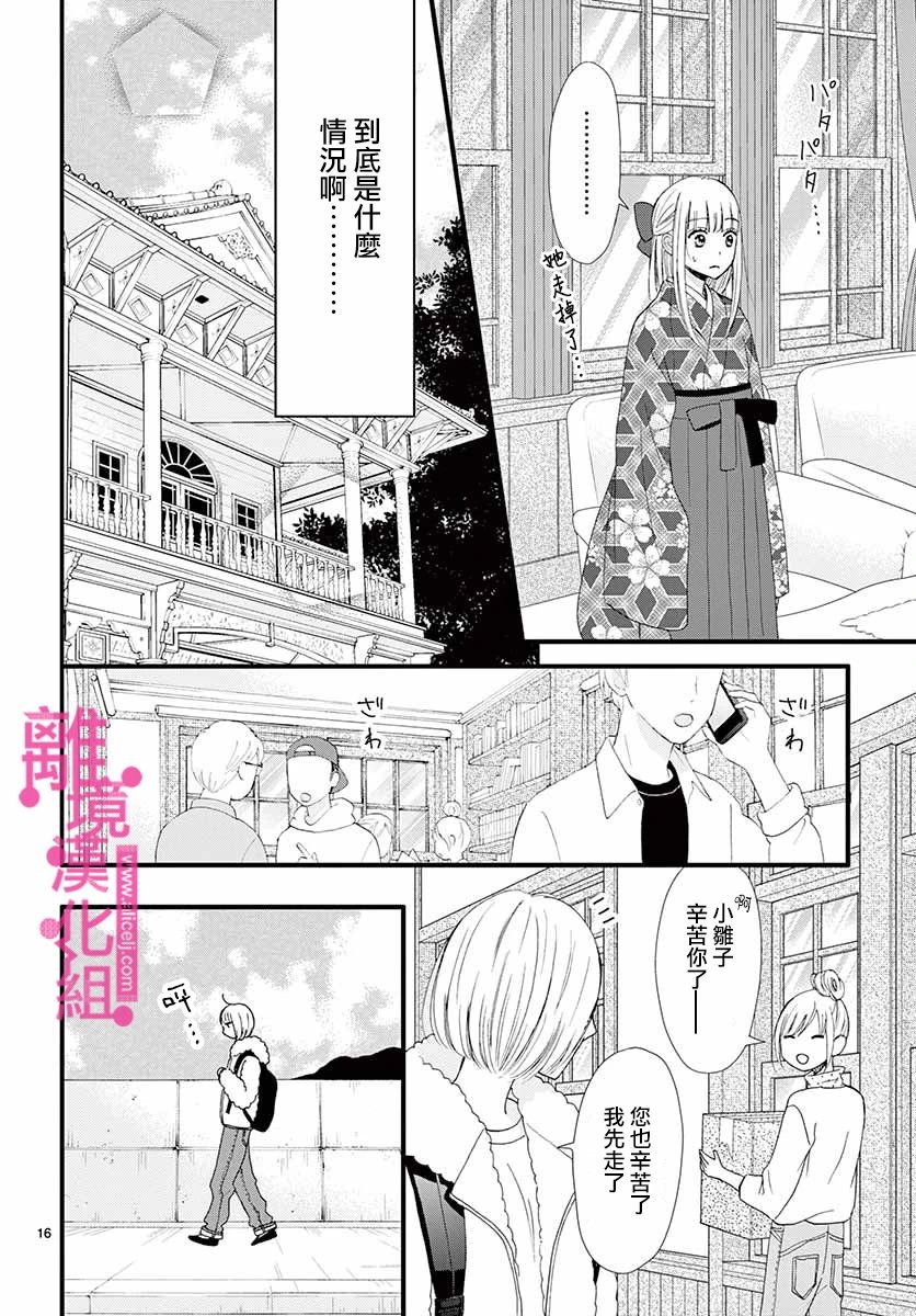 《前方是私人领域》漫画最新章节第8话免费下拉式在线观看章节第【16】张图片