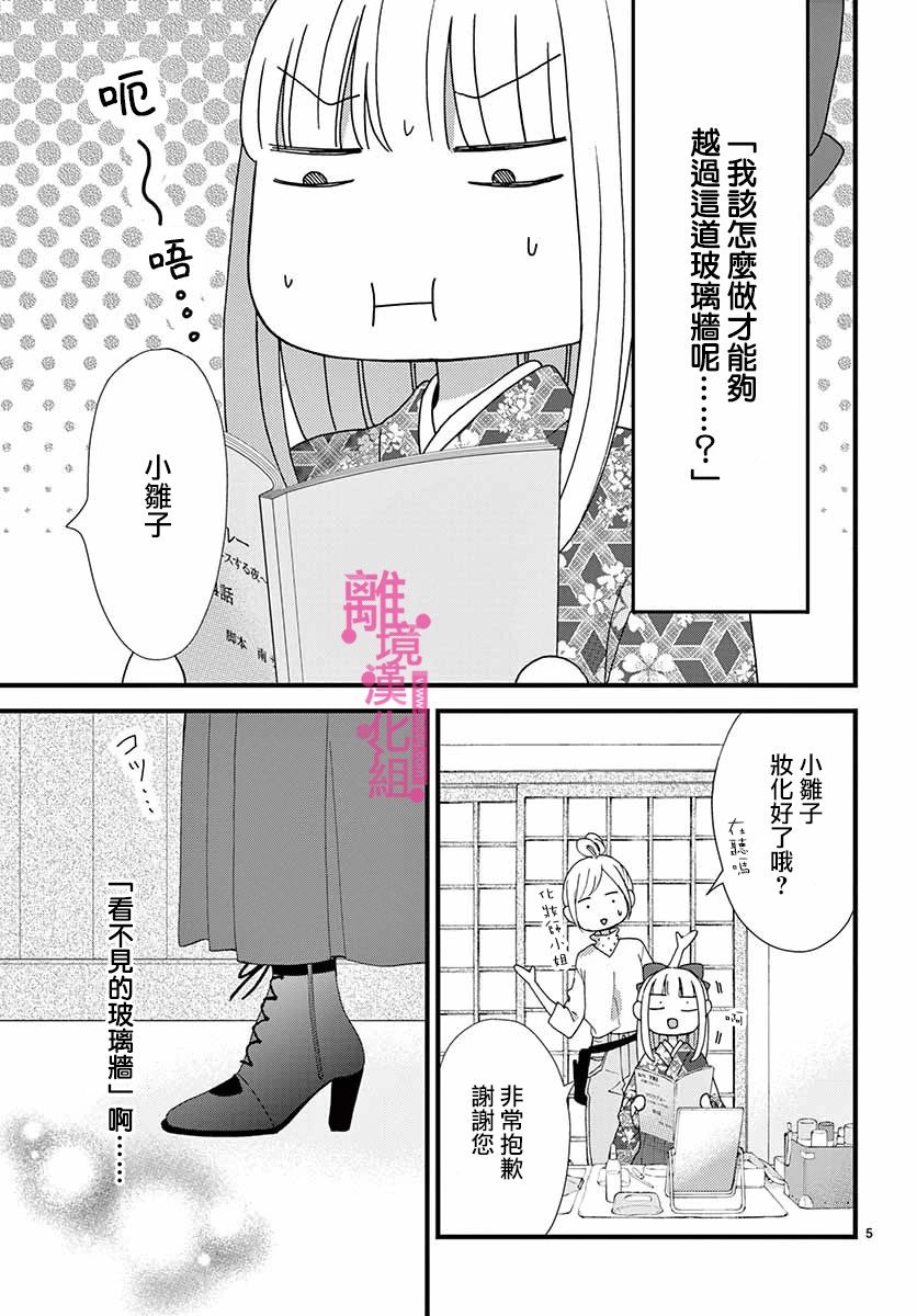 《前方是私人领域》漫画最新章节第8话免费下拉式在线观看章节第【5】张图片