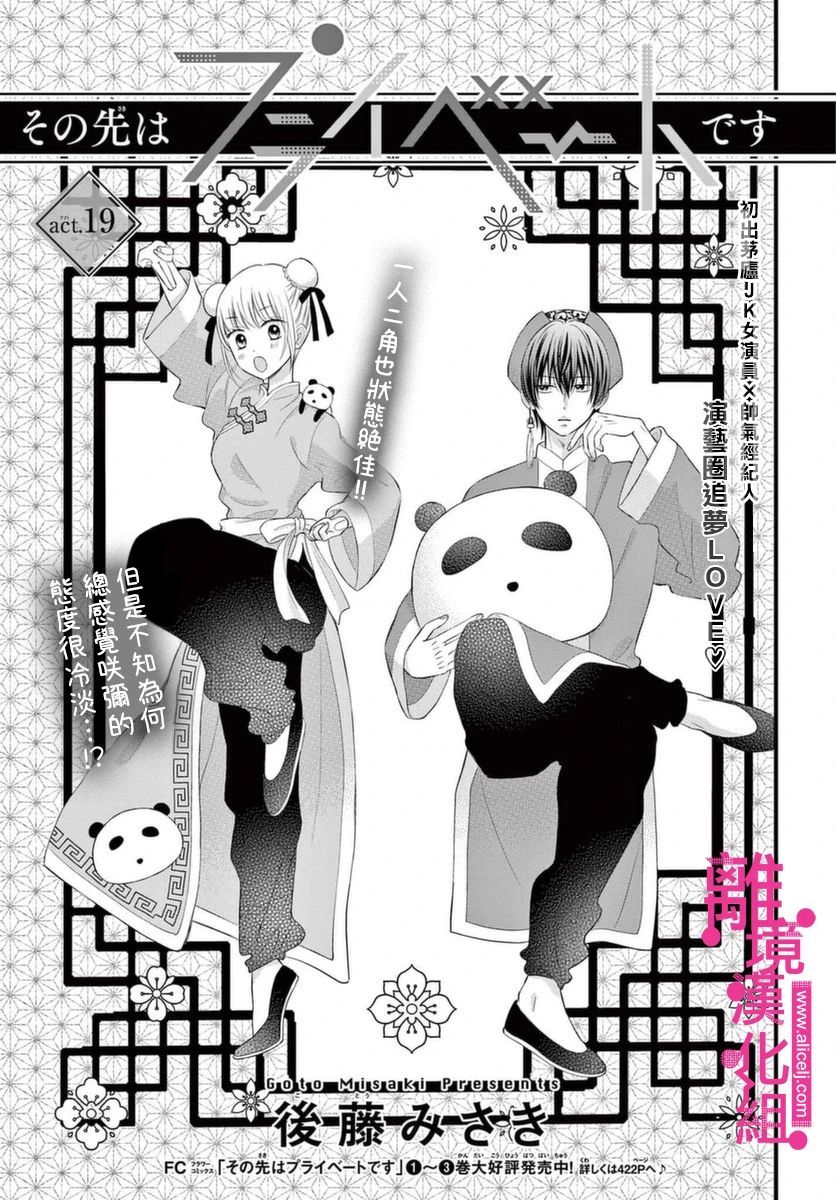 《前方是私人领域》漫画最新章节第19话免费下拉式在线观看章节第【1】张图片