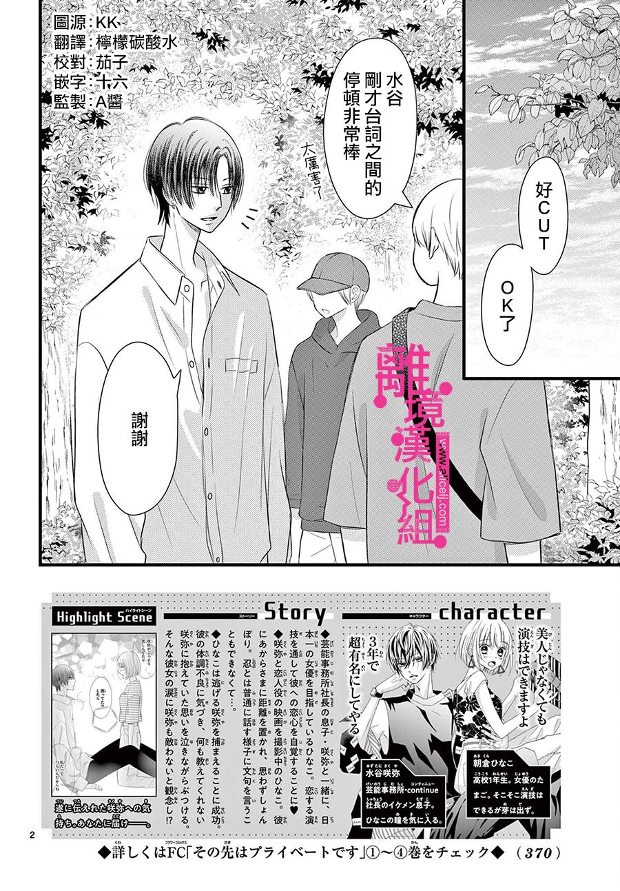 《前方是私人领域》漫画最新章节第24话免费下拉式在线观看章节第【2】张图片