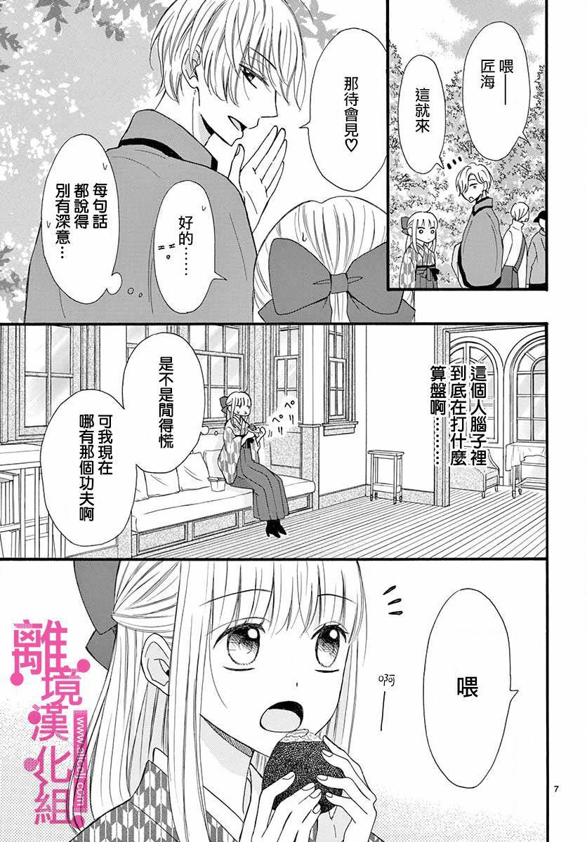 《前方是私人领域》漫画最新章节第7话免费下拉式在线观看章节第【7】张图片