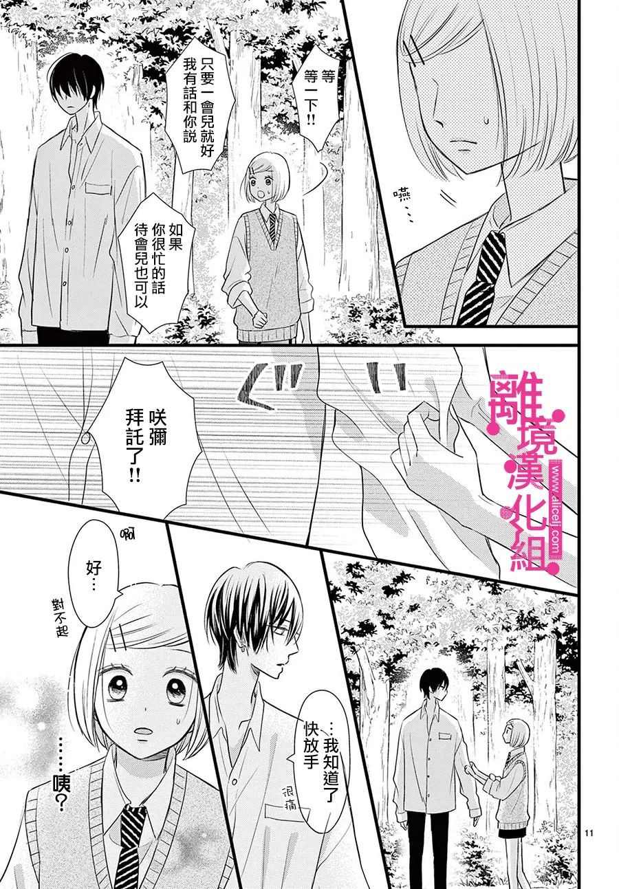 《前方是私人领域》漫画最新章节第23话免费下拉式在线观看章节第【11】张图片