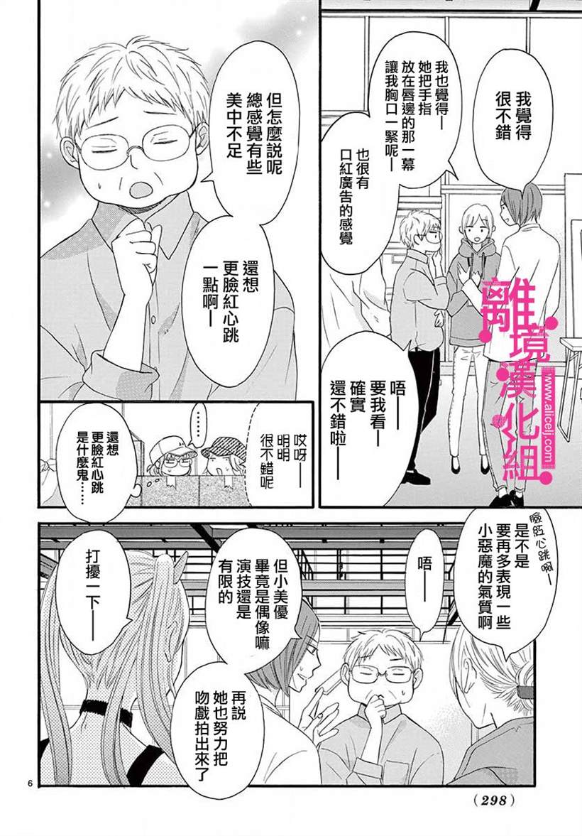 《前方是私人领域》漫画最新章节第5话免费下拉式在线观看章节第【6】张图片