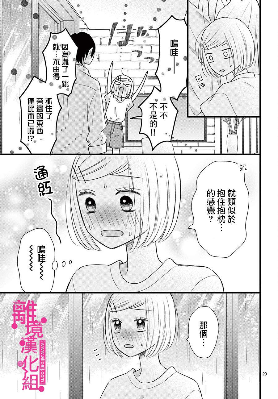 《前方是私人领域》漫画最新章节第24话免费下拉式在线观看章节第【29】张图片