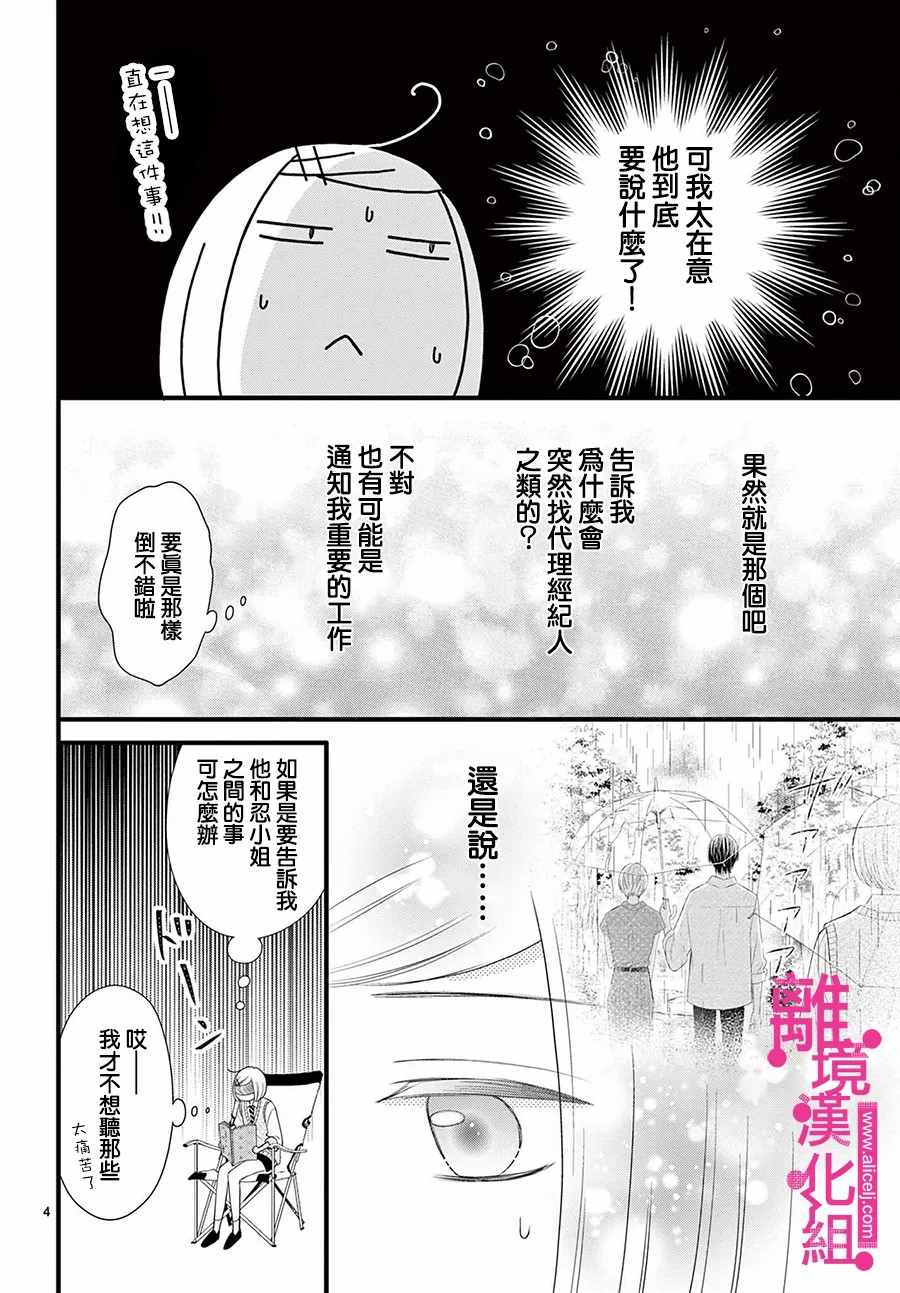 《前方是私人领域》漫画最新章节第25话免费下拉式在线观看章节第【4】张图片