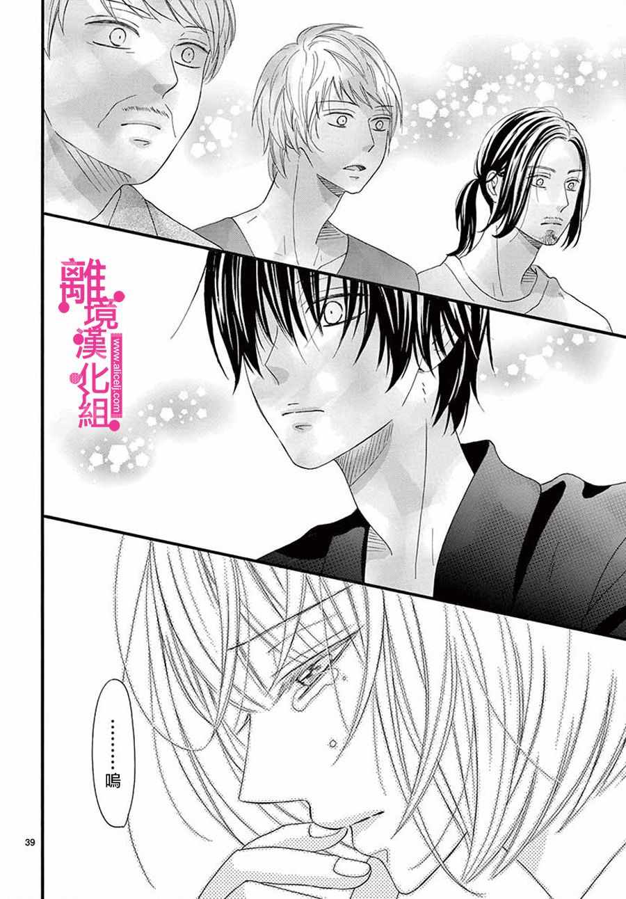 《前方是私人领域》漫画最新章节第1话免费下拉式在线观看章节第【38】张图片