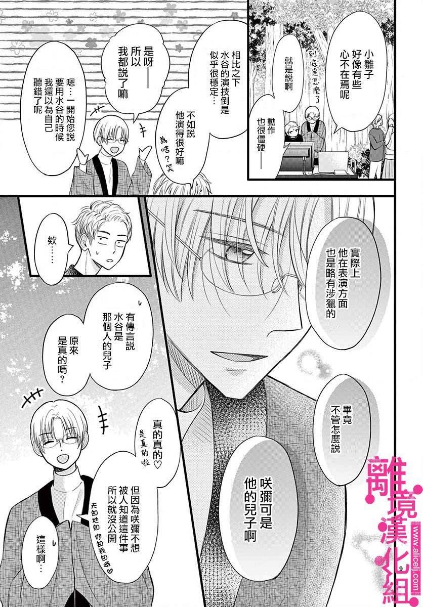 《前方是私人领域》漫画最新章节第15话免费下拉式在线观看章节第【9】张图片