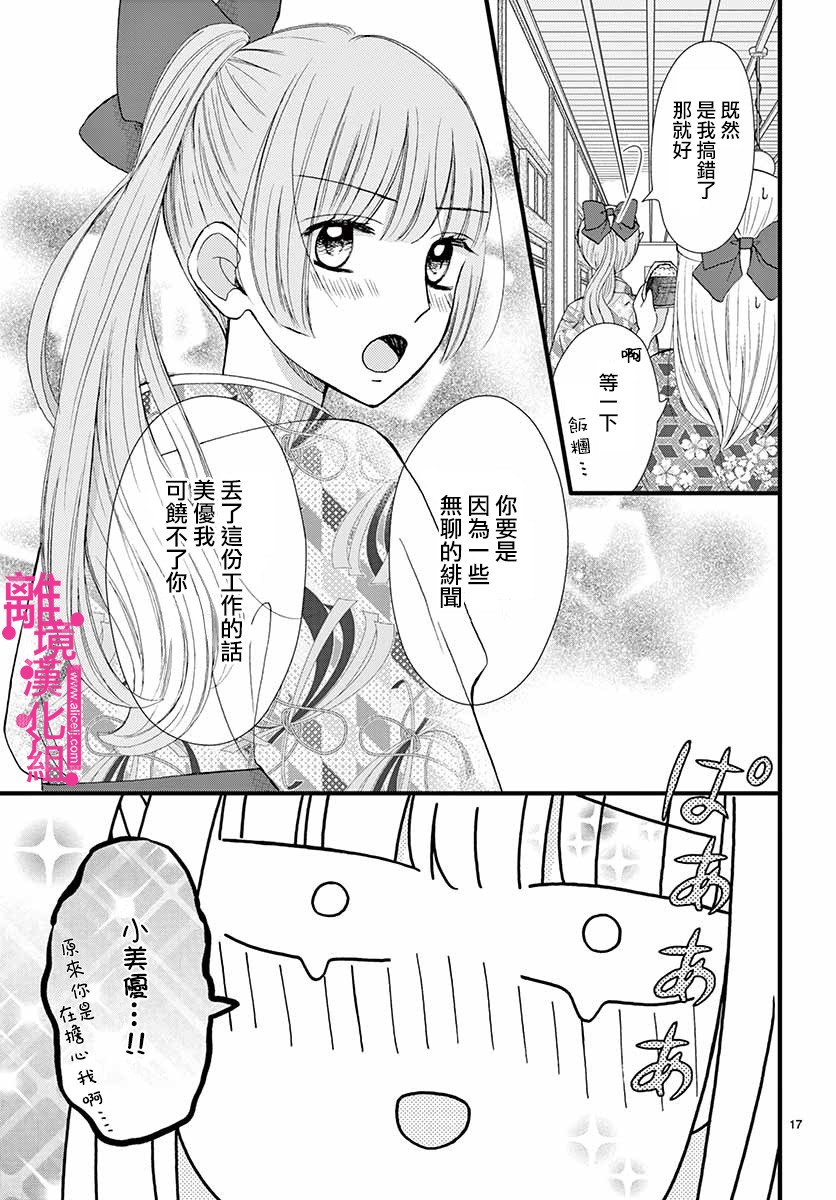 《前方是私人领域》漫画最新章节第9话免费下拉式在线观看章节第【17】张图片