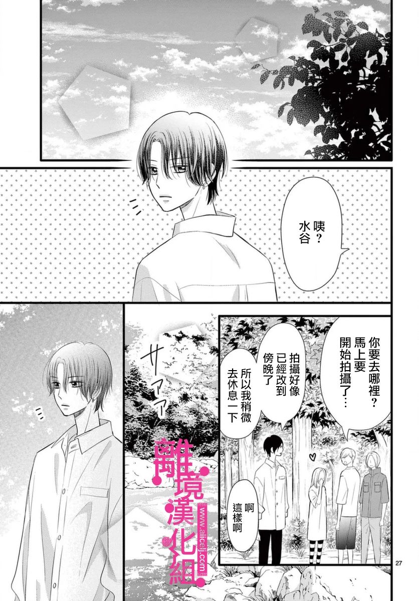 《前方是私人领域》漫画最新章节第22话免费下拉式在线观看章节第【27】张图片