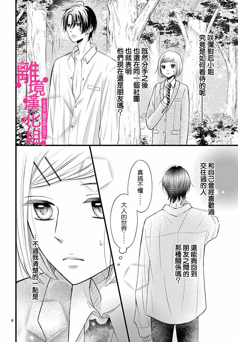 《前方是私人领域》漫画最新章节第15话免费下拉式在线观看章节第【6】张图片