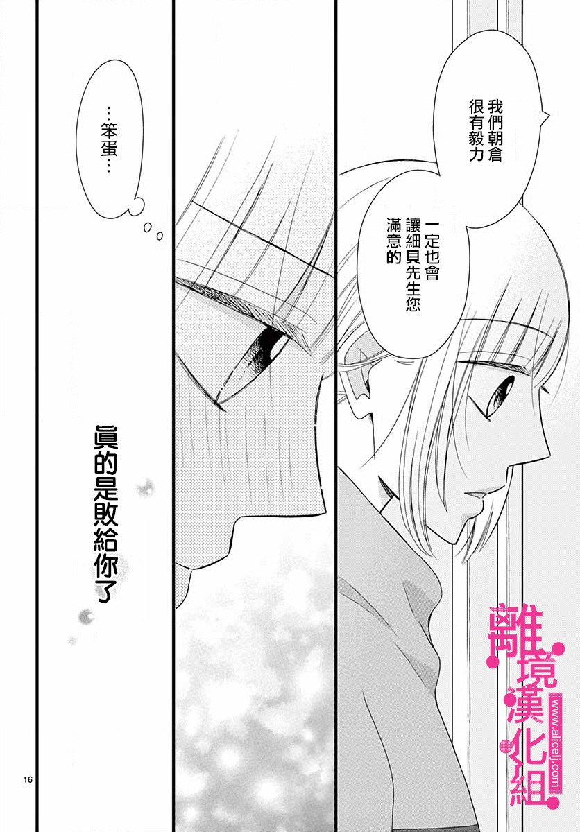 《前方是私人领域》漫画最新章节第14话免费下拉式在线观看章节第【16】张图片