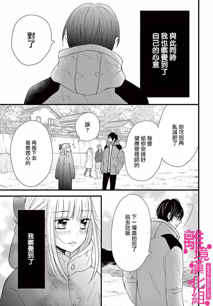 《前方是私人领域》漫画最新章节第10话免费下拉式在线观看章节第【40】张图片