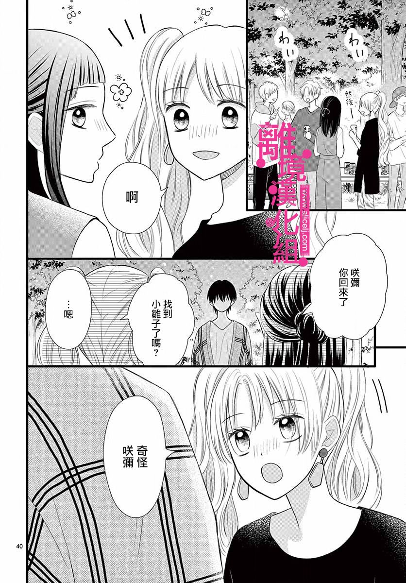 《前方是私人领域》漫画最新章节第16话免费下拉式在线观看章节第【40】张图片