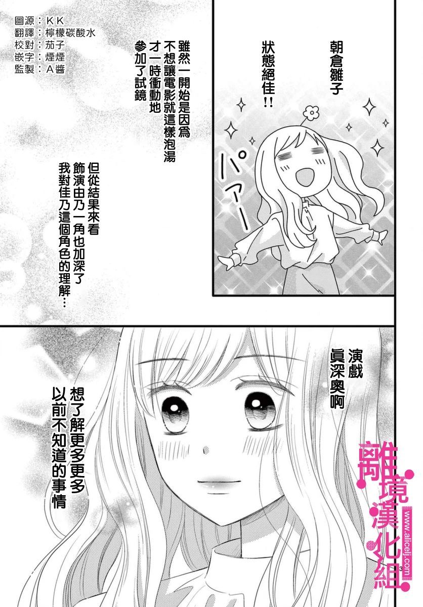 《前方是私人领域》漫画最新章节第19话免费下拉式在线观看章节第【3】张图片