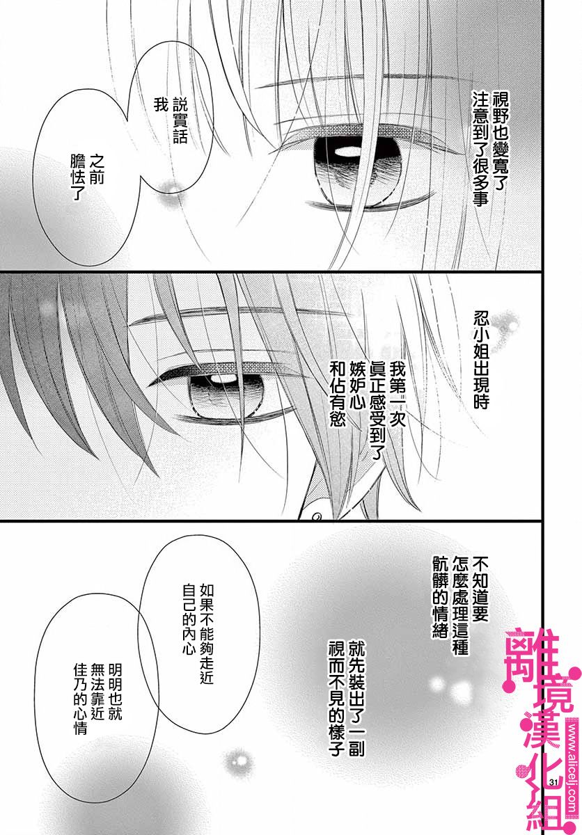 《前方是私人领域》漫画最新章节第16话免费下拉式在线观看章节第【31】张图片