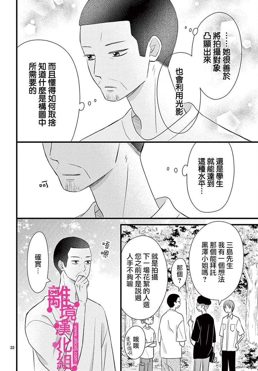 《前方是私人领域》漫画最新章节第24话免费下拉式在线观看章节第【22】张图片