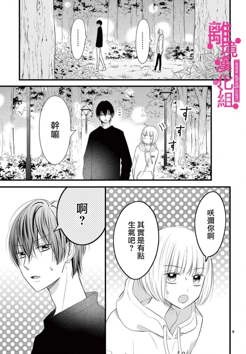 《前方是私人领域》漫画最新章节第19话免费下拉式在线观看章节第【9】张图片