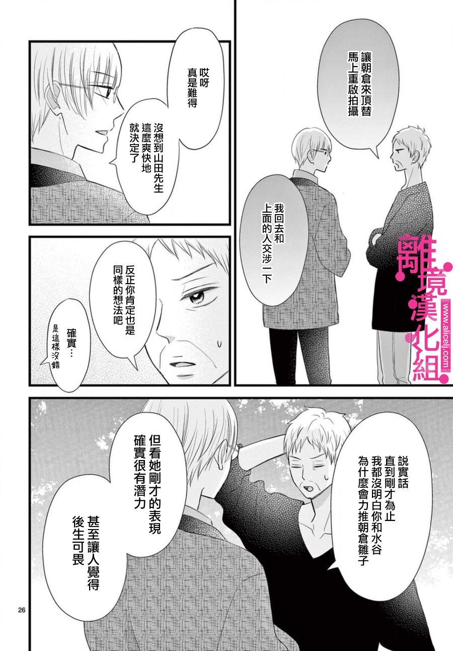 《前方是私人领域》漫画最新章节第18话免费下拉式在线观看章节第【26】张图片