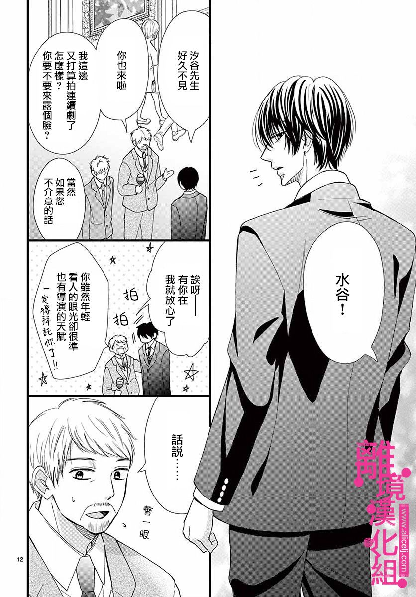 《前方是私人领域》漫画最新章节第11话免费下拉式在线观看章节第【12】张图片