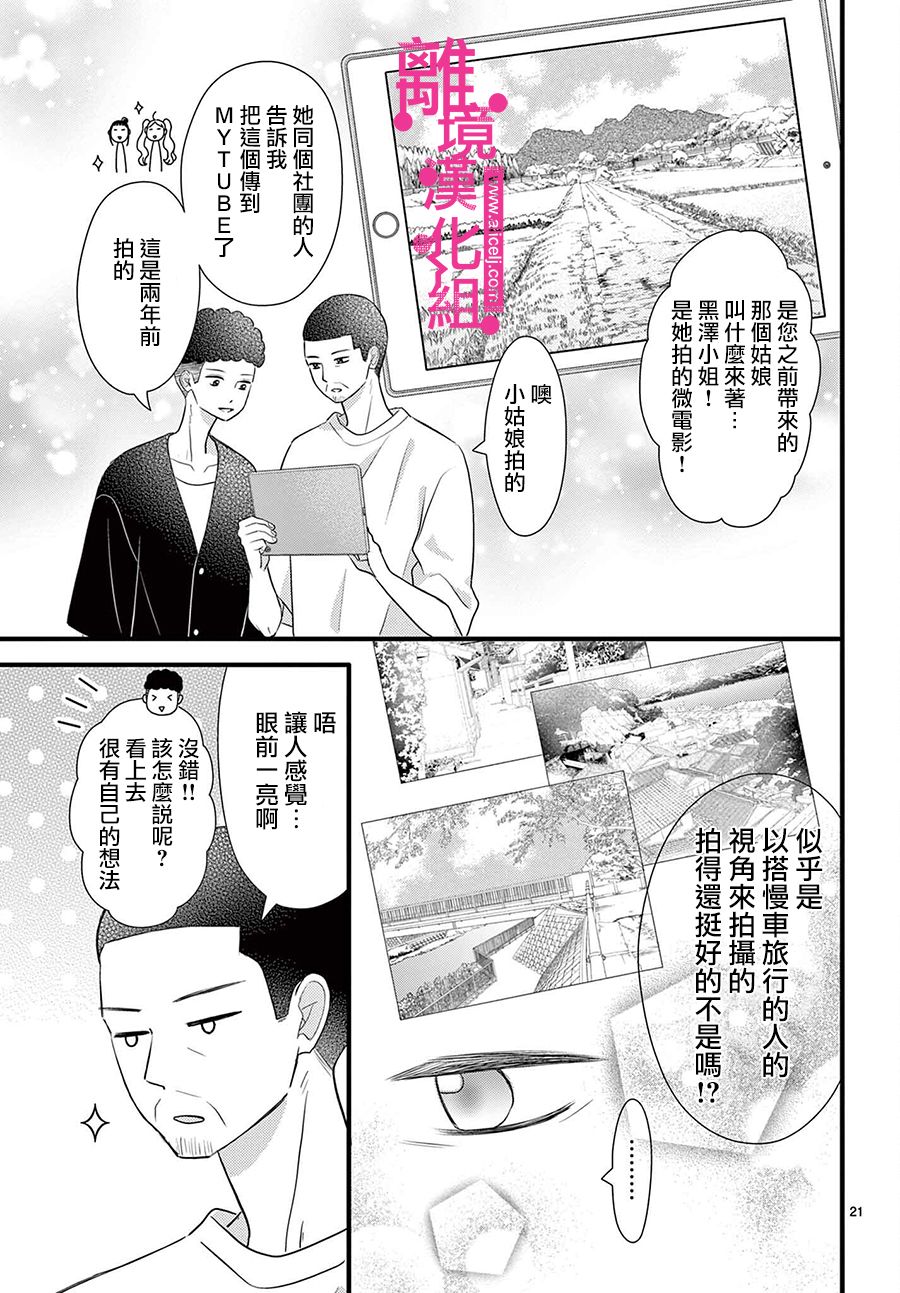 《前方是私人领域》漫画最新章节第24话免费下拉式在线观看章节第【21】张图片