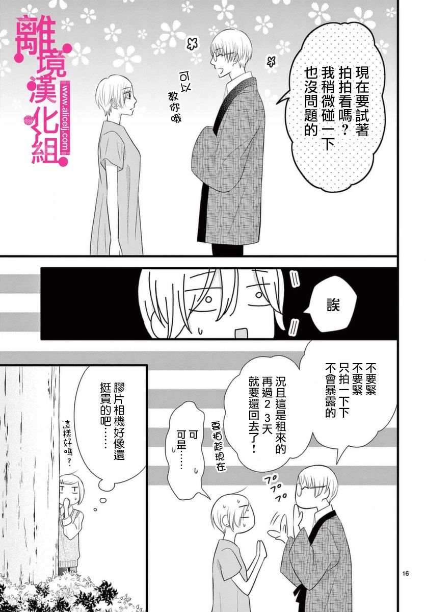 《前方是私人领域》漫画最新章节第20话免费下拉式在线观看章节第【16】张图片