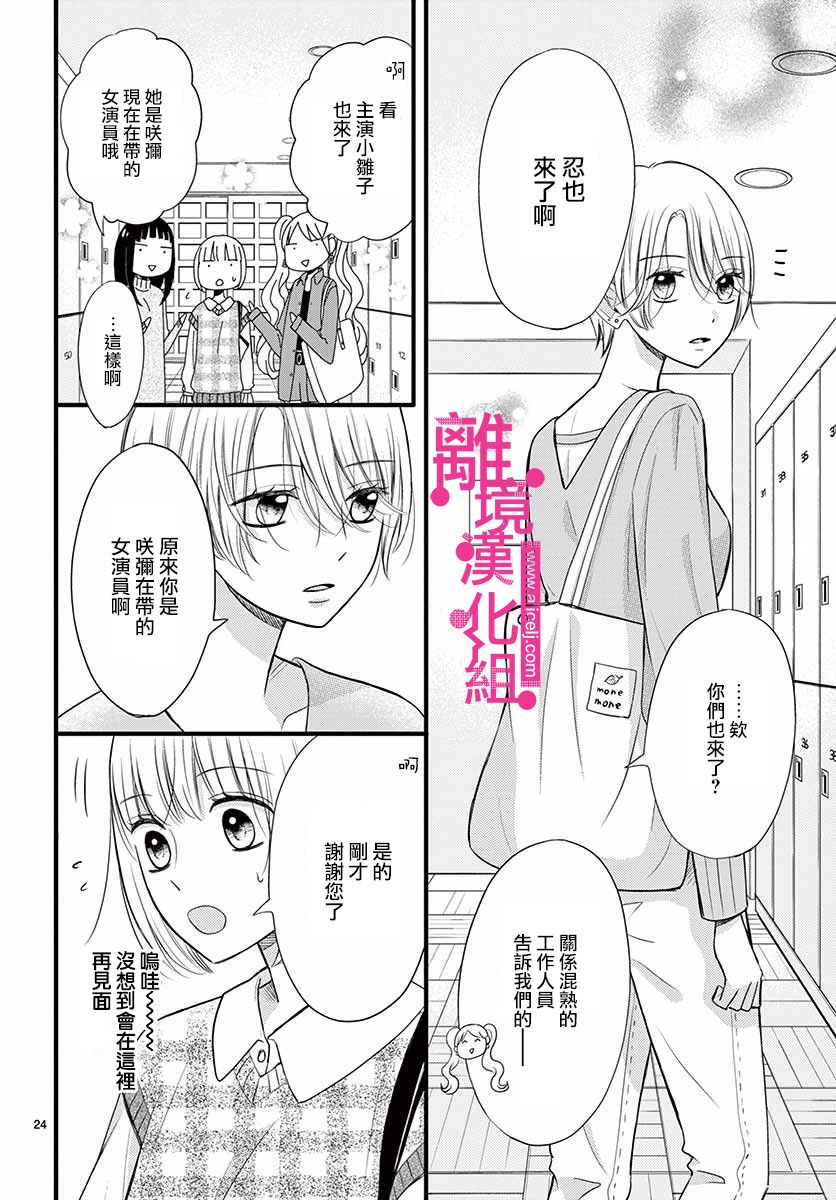 《前方是私人领域》漫画最新章节第15话免费下拉式在线观看章节第【24】张图片