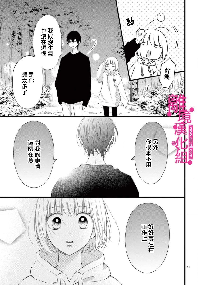 《前方是私人领域》漫画最新章节第19话免费下拉式在线观看章节第【11】张图片