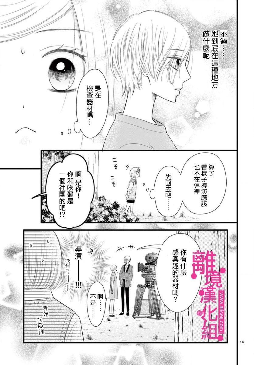 《前方是私人领域》漫画最新章节第20话免费下拉式在线观看章节第【14】张图片