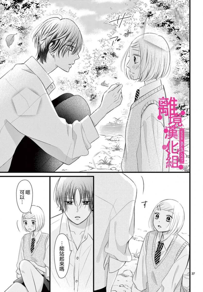 《前方是私人领域》漫画最新章节第22话免费下拉式在线观看章节第【37】张图片