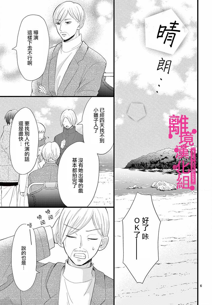 《前方是私人领域》漫画最新章节第10话免费下拉式在线观看章节第【6】张图片