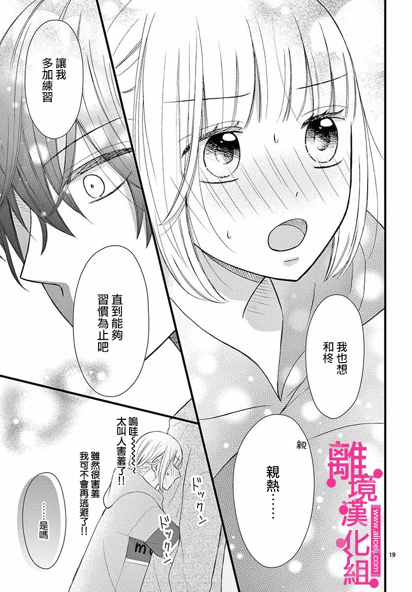 《前方是私人领域》漫画最新章节第14话免费下拉式在线观看章节第【19】张图片