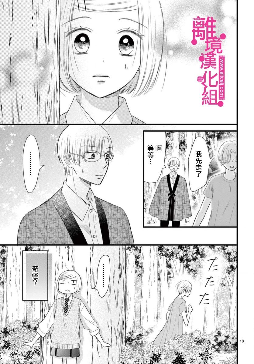 《前方是私人领域》漫画最新章节第20话免费下拉式在线观看章节第【18】张图片