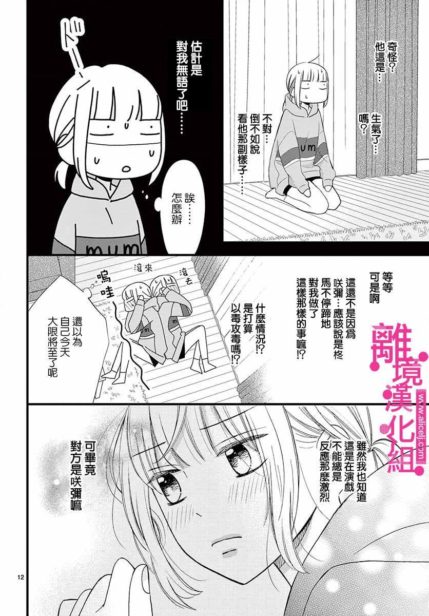 《前方是私人领域》漫画最新章节第14话免费下拉式在线观看章节第【12】张图片