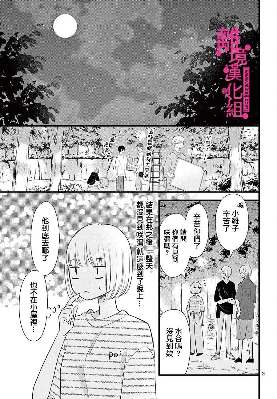 《前方是私人领域》漫画最新章节第23话免费下拉式在线观看章节第【21】张图片