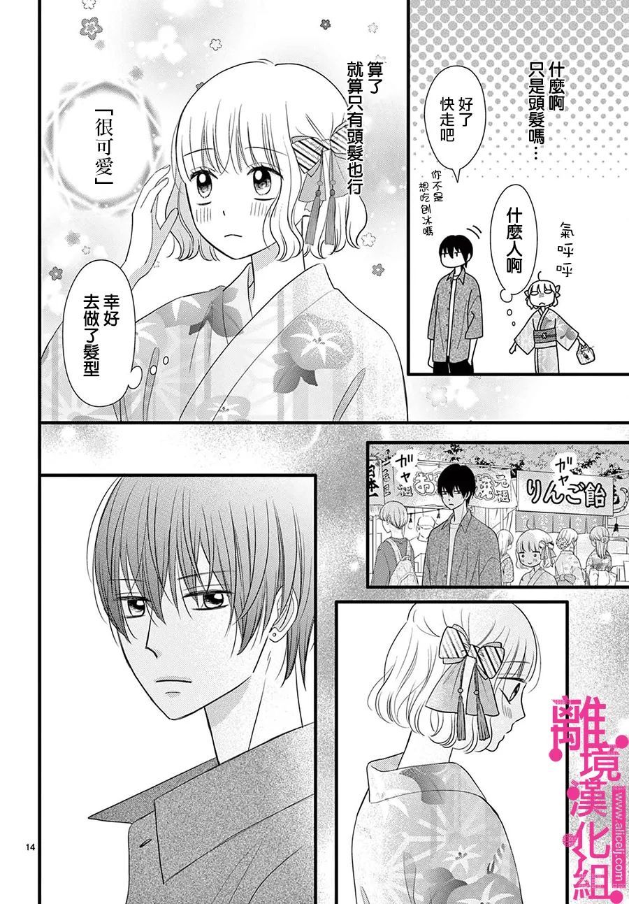 《前方是私人领域》漫画最新章节第28话免费下拉式在线观看章节第【14】张图片