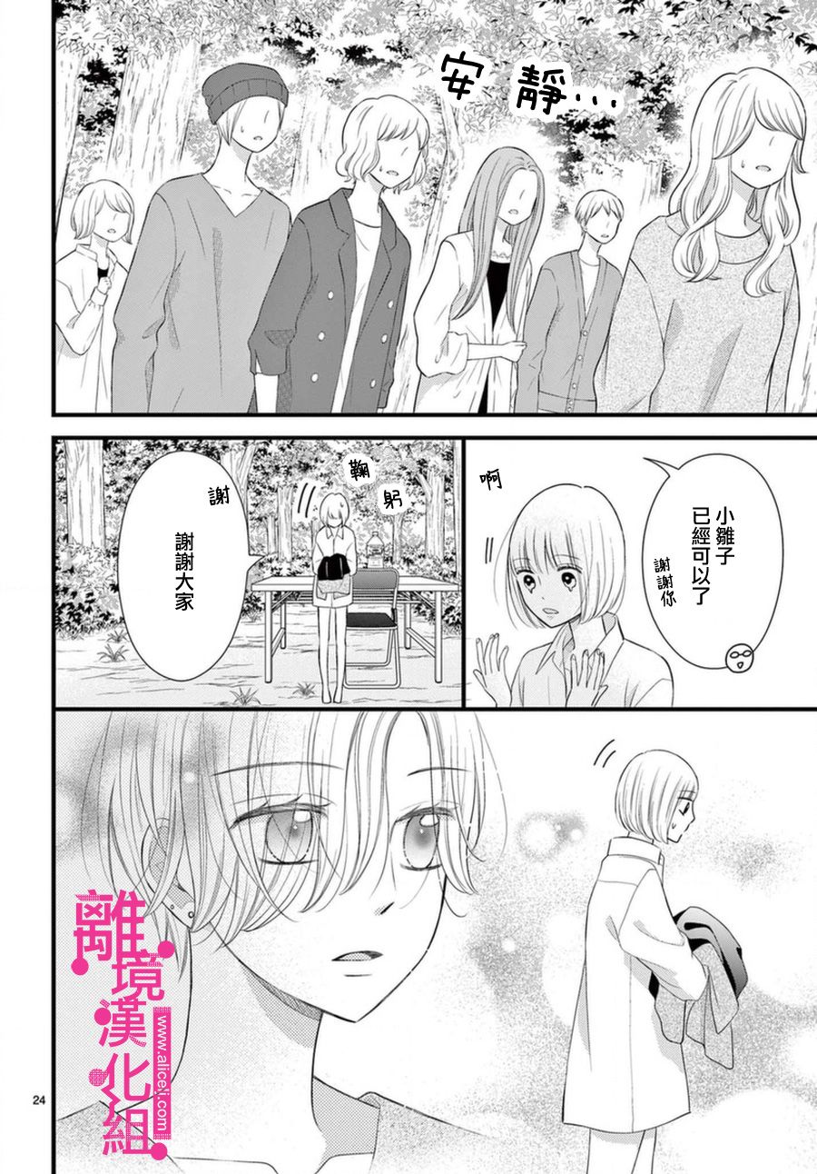 《前方是私人领域》漫画最新章节第18话免费下拉式在线观看章节第【24】张图片